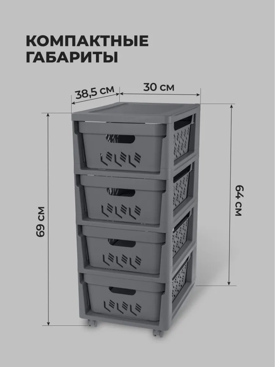 Комод на колесах, 4 ящика