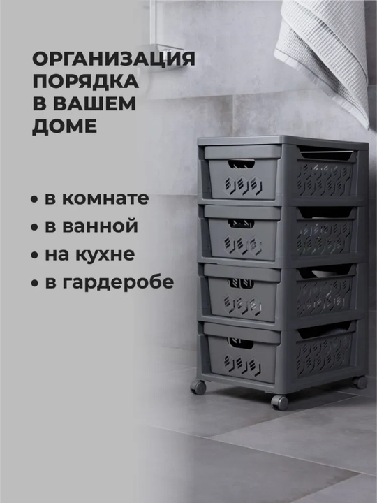 Комод на колесах, 4 ящика