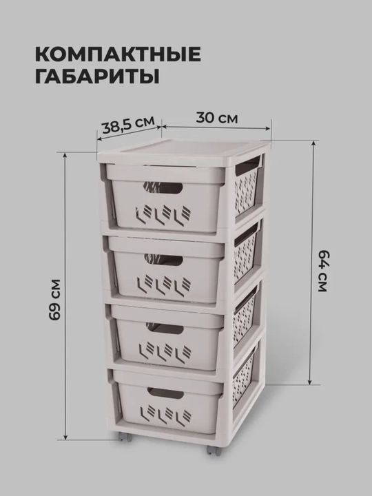 Комод на колесах, 4 ящика