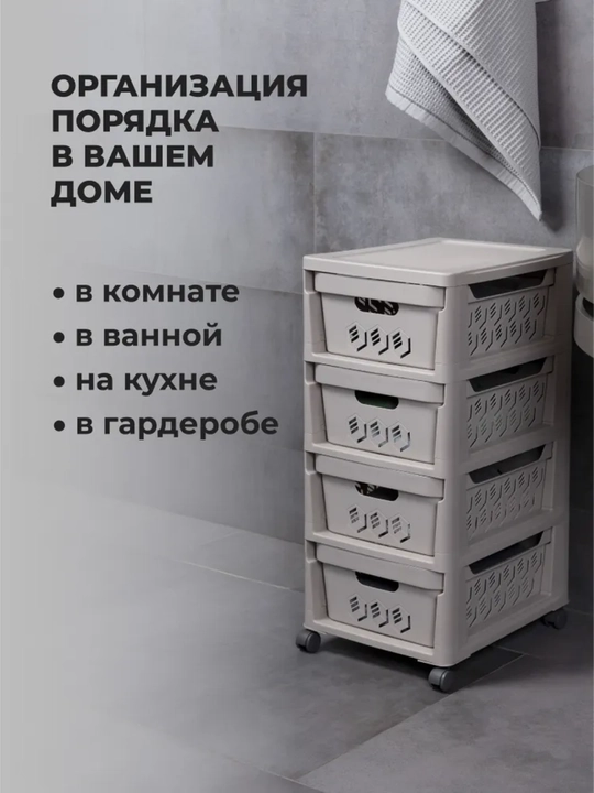 Комод на колесах, 4 ящика
