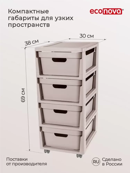 Комод на колесах, 4 ящика
