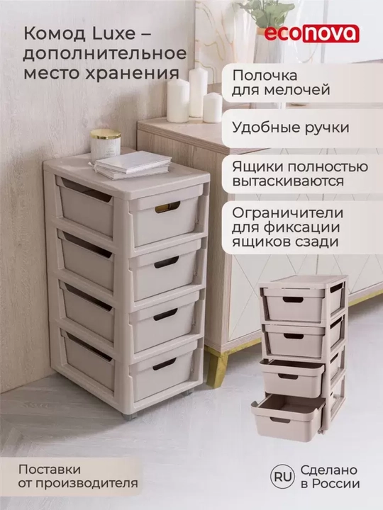 Комод на колесах, 4 ящика