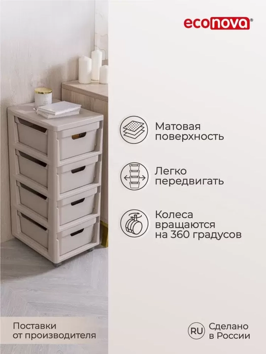 Комод на колесах, 4 ящика