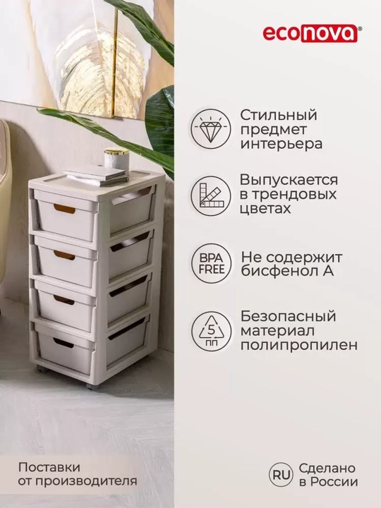 Комод на колесах, 4 ящика