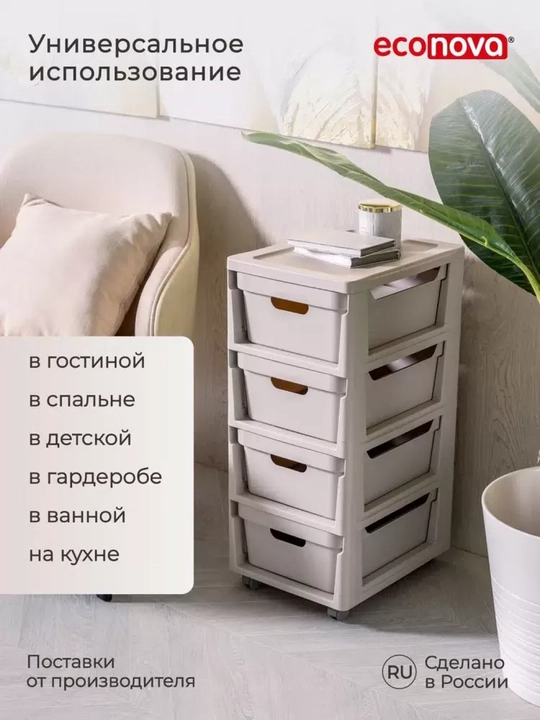 Комод на колесах, 4 ящика