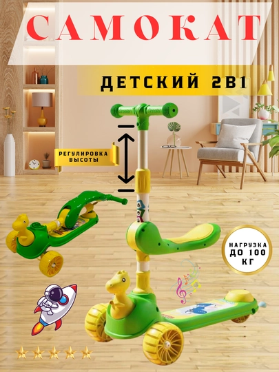 Детские самокаты с сиденьем, 2 в 1