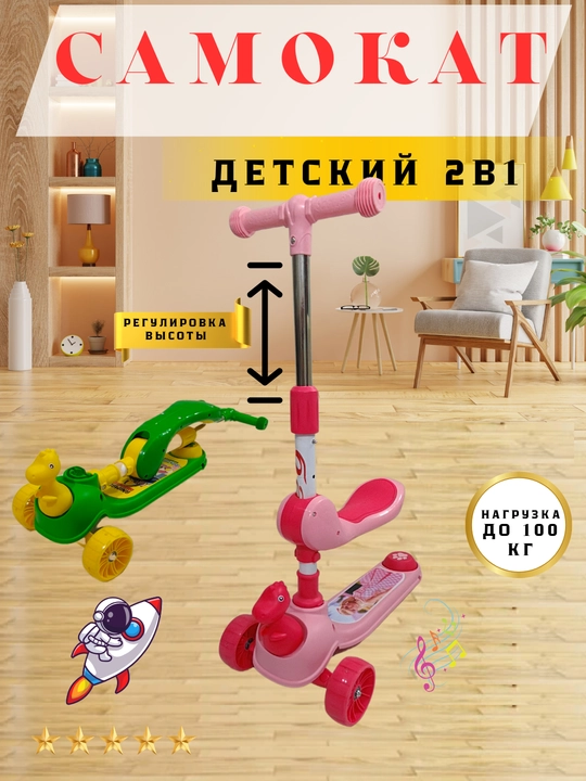 Самокат детский с сиденьем, самокаты 2 в 1 для для мальчиков и девочек