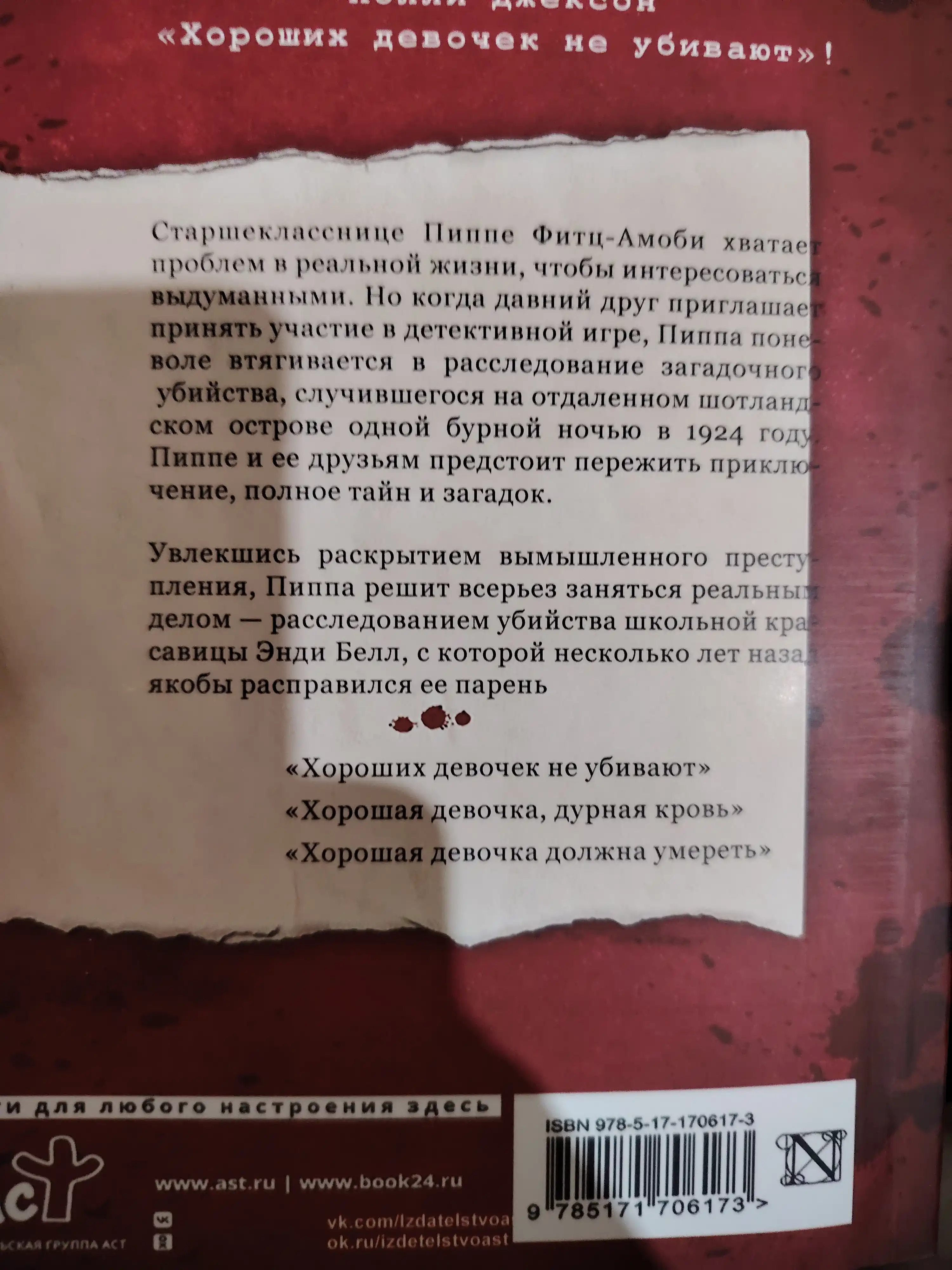 Horoshaia devochka plohaia kompaniia, Jackson Holli