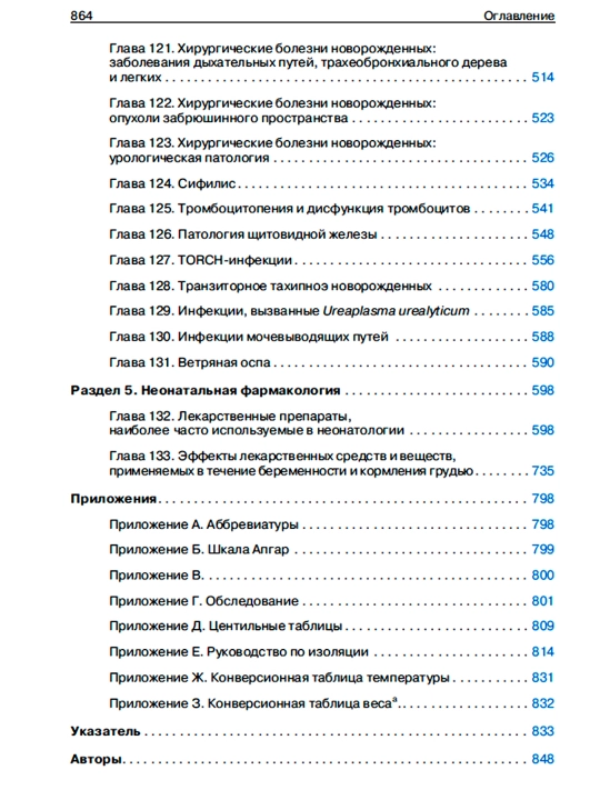 NEONATOLOGIYA TOM-2:T.L. Gomella, M.D. Kanningam, F.G. Eyel