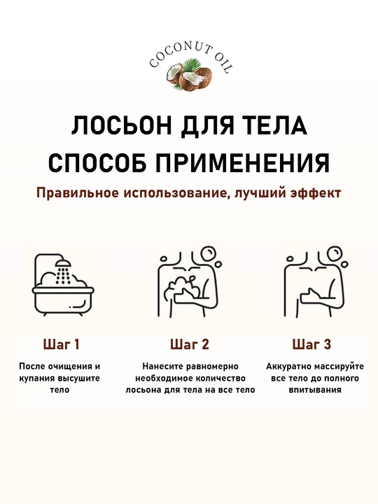 Крем-бальзам, лосьон молочко для тела, увлажняющее, кокосовое, с дозатором, 300 мл
