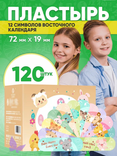 Детский лейкопластырь с рисунками, 120 шт — SHOPPER-PLASTIR-ЗОЛОТ