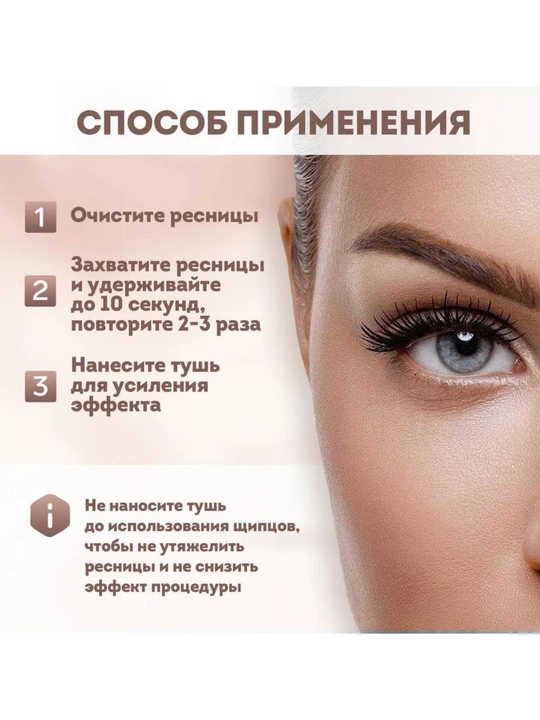Керлер - зажим, для завивки ресниц