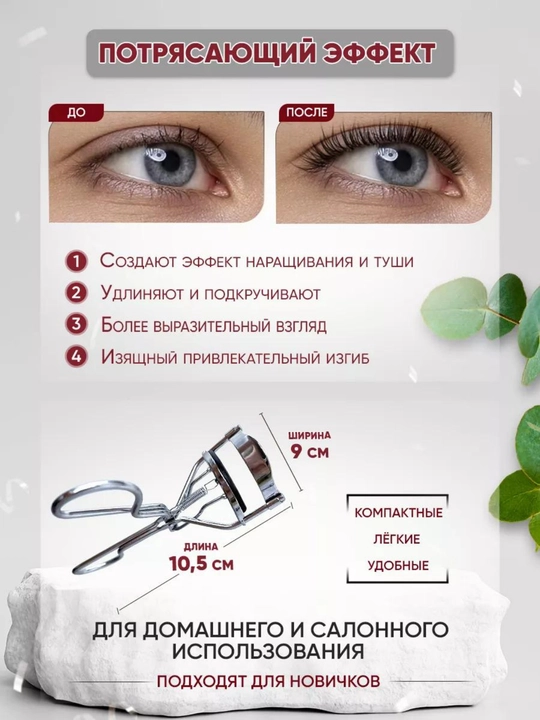 Керлер - зажим, для завивки ресниц