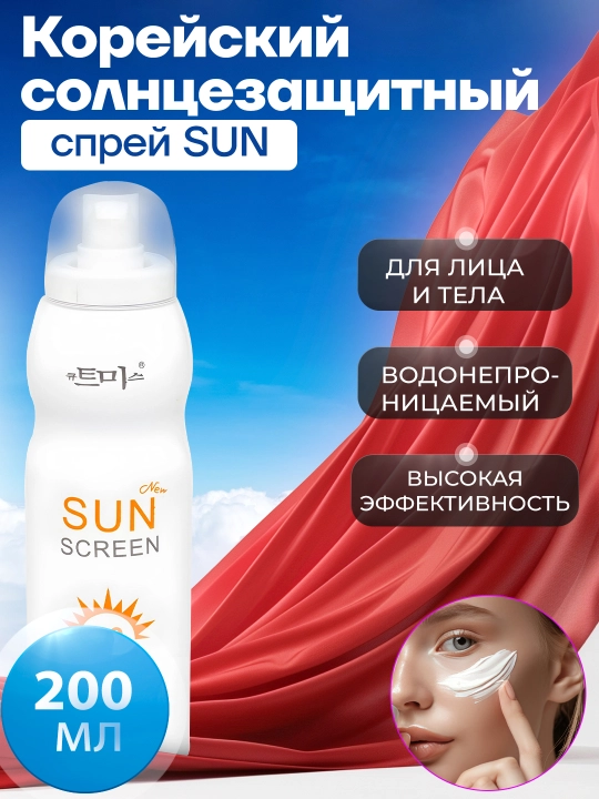 Солнцезащитный спрей 50 SPF Sun screen V7, 200 мл - 