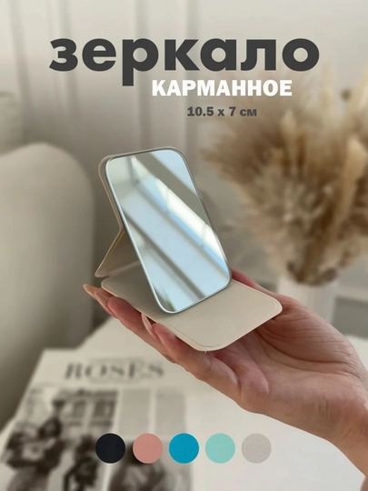Зеркало ручное, карманное, складное настольное для макияжа, косметическое 11×7 см - 