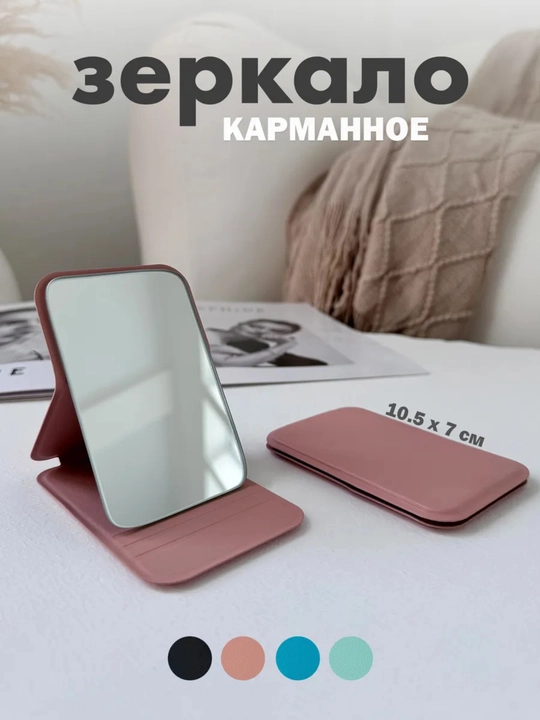 Зеркало ручное, карманное, складное настольное для макияжа, косметическое 11×7 см