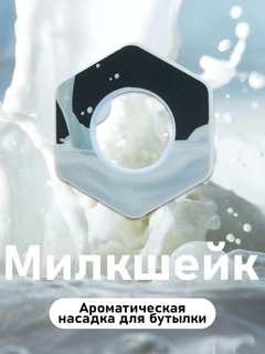 Молочный