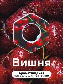Вишнёвый