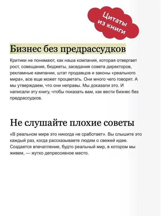 Rework biznes bez predrassudkov, Dzheyson Frayd, Devid Khaynemayyer Khensson