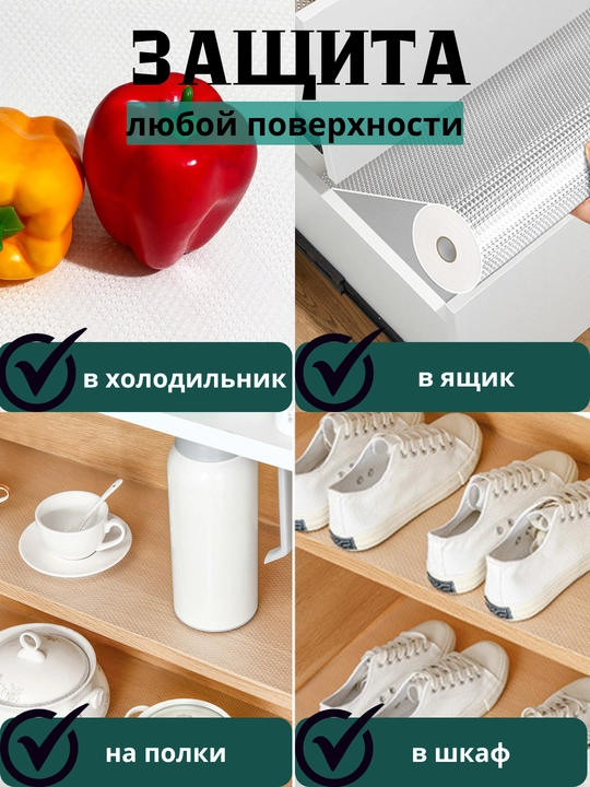 Коврик силиконовый в кухонный ящик, холодильник, шкаф 45*300, 60*300 см