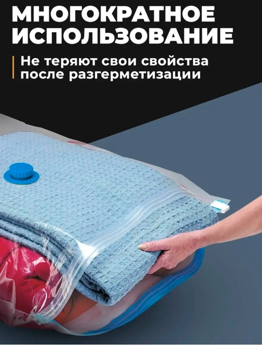 Вакуумный пакет-мешок с клапаном для хранения одежды и вещей, многоразовые