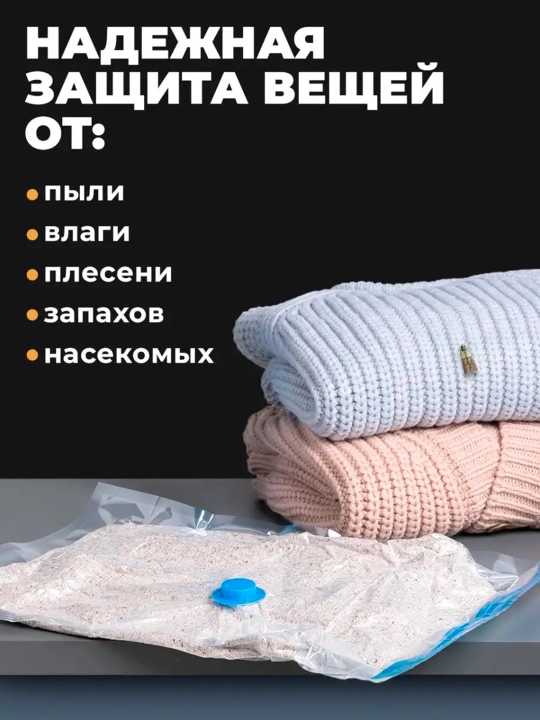 Вакуумный пакет-мешок с клапаном для хранения одежды и вещей, многоразовые
