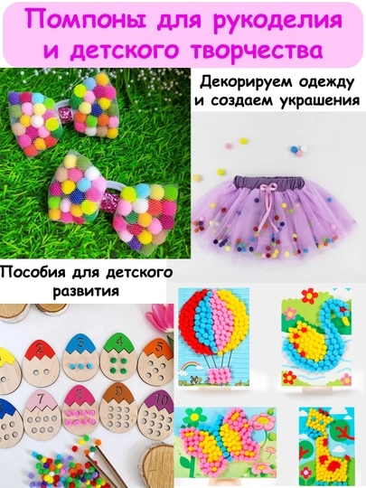 Помпоны для детского творчества и рукоделия, 1 см, 50 шт