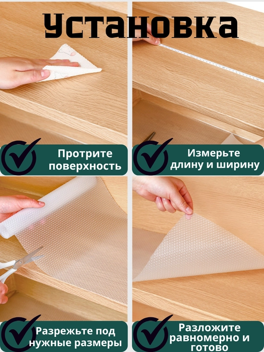 Коврик силиконовый в кухонный ящик, холодильник, шкаф 45*300, 60*300 см