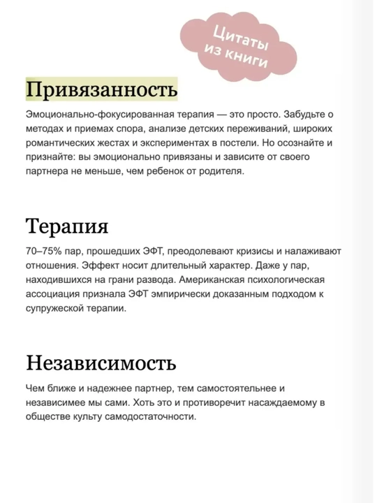 Обними меня крепче. 7 диалогов для любви на всю жизнь, Сью Джонсон