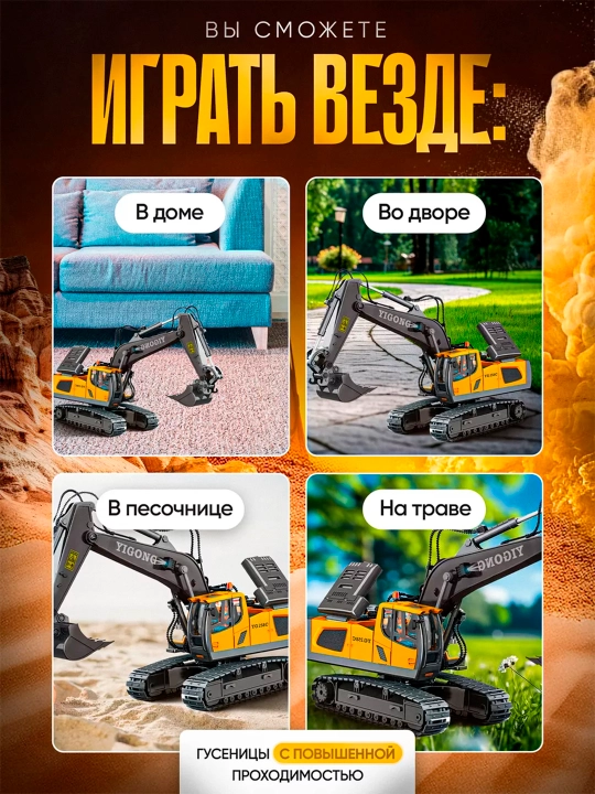 Экскаватор на радиоуправлении 
