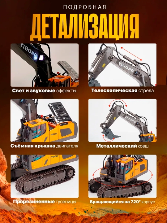 Экскаватор на радиоуправлении 