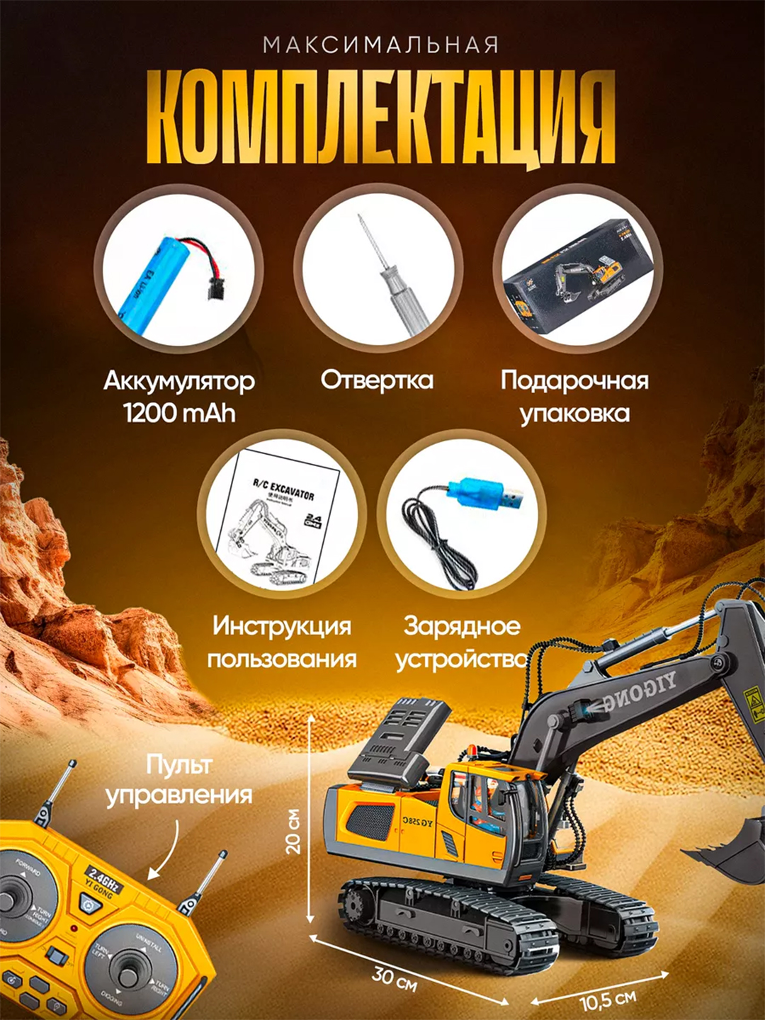 Экскаватор на радиоуправлении 