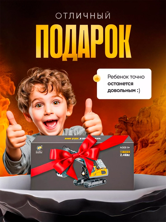 Экскаватор на радиоуправлении 