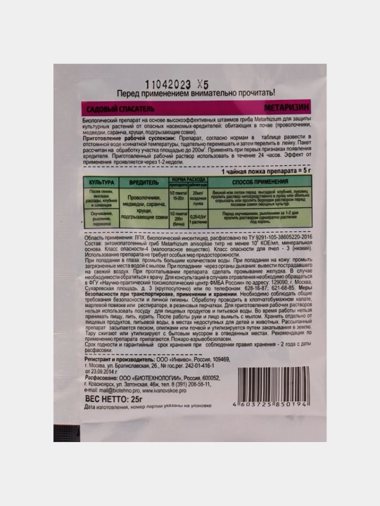 Metarin - bioinsektrik dori. 25 g