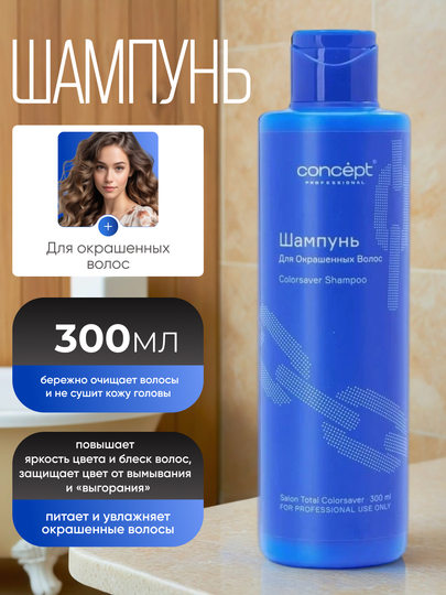 Bo'yalgan sochlar uchun shampun CONCEPT, 300/1000ml, Salon Total Colorsaver, maks. himoya