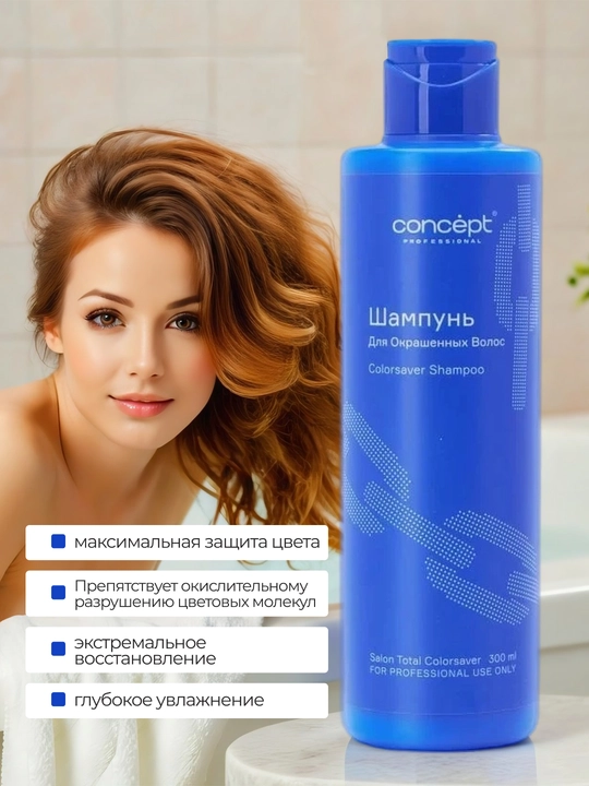 Bo'yalgan sochlar uchun shampun CONCEPT, 300/1000ml, Salon Total Colorsaver, maks. himoya