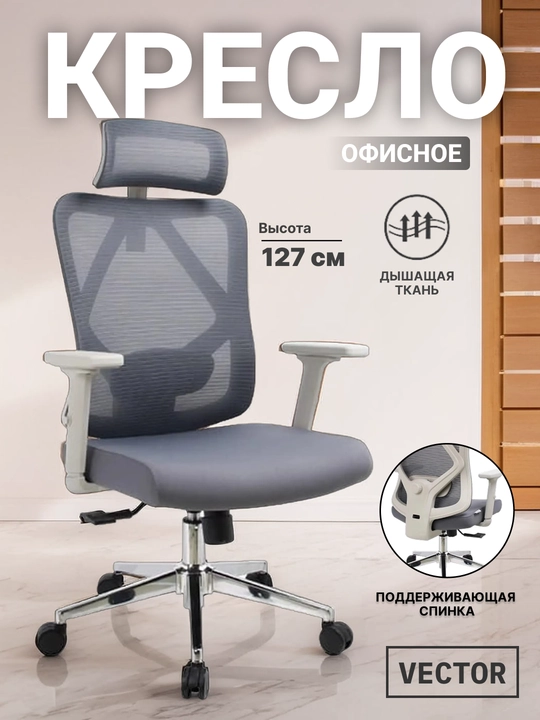 Ofis kreslosi setkali, balandlikni sozlash va po‘lat oyoqchalar bilan, 120 kg gacha, Vector
