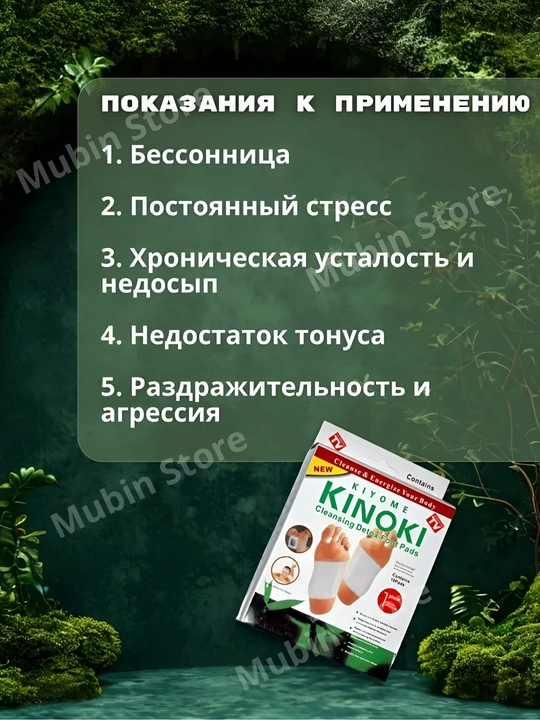 Kinoki Detox Foot Pads — детокс-пластыри для ног, 10 шт