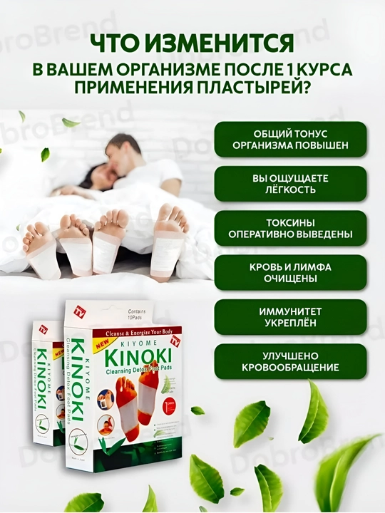 Kinoki Detox Foot Pads — детокс-пластыри для ног, 10 шт