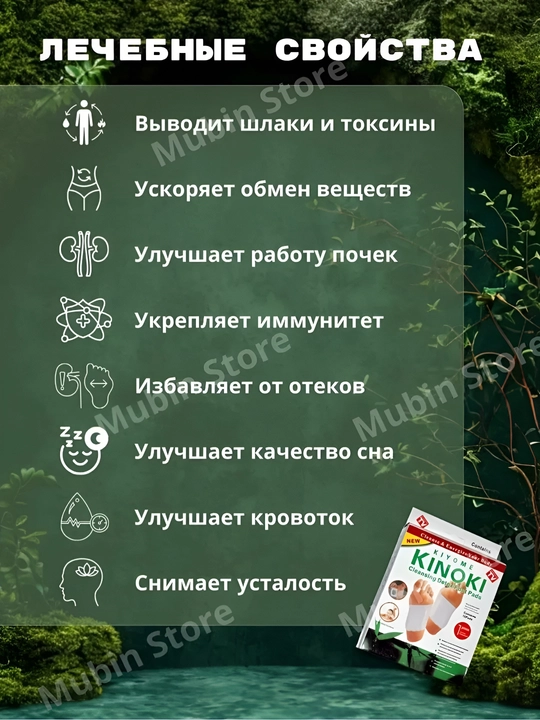 Kinoki Detox Foot Pads — детокс-пластыри для ног, 10 шт