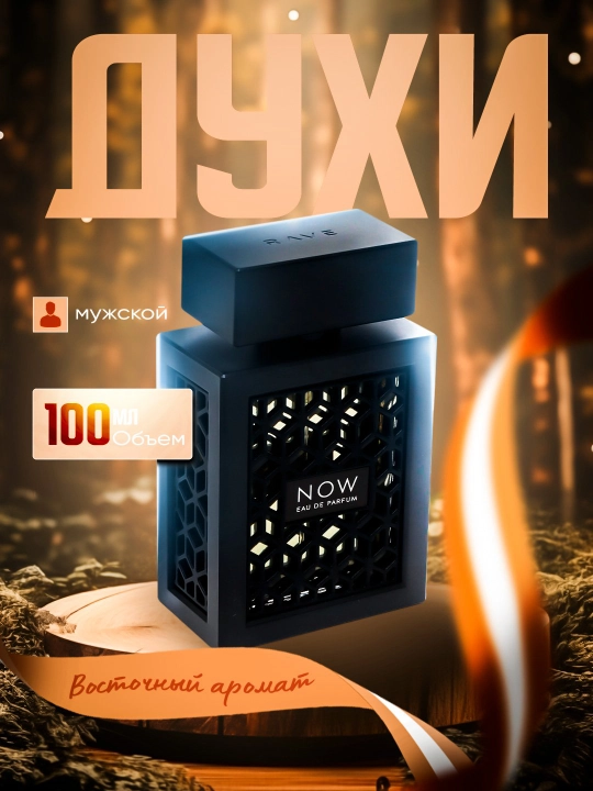 Erkaklar va ayollar uchun NOW parfyumlangan suvi, 100 ml - 