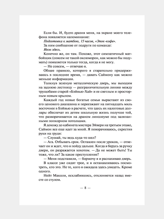 Odin iz nas sleduyushiy, Odin iz nas vernulsya, Odin iz nas ljet | Makmanus Karen