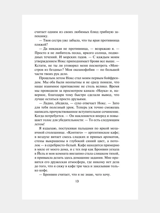 Odin iz nas sleduyushiy, Odin iz nas vernulsya, Odin iz nas ljet | Makmanus Karen