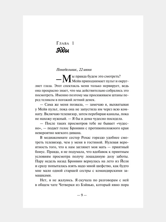 Один из нас следующий, Один из нас вернулся, Один из нас лжет | Макманус Карен