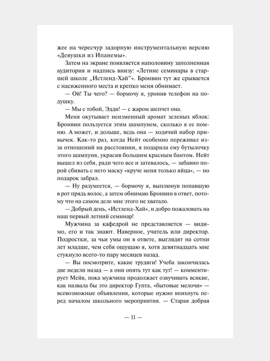 Один из нас следующий, Один из нас вернулся, Один из нас лжет | Макманус Карен