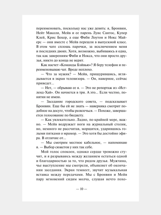 Один из нас следующий, Один из нас вернулся, Один из нас лжет | Макманус Карен