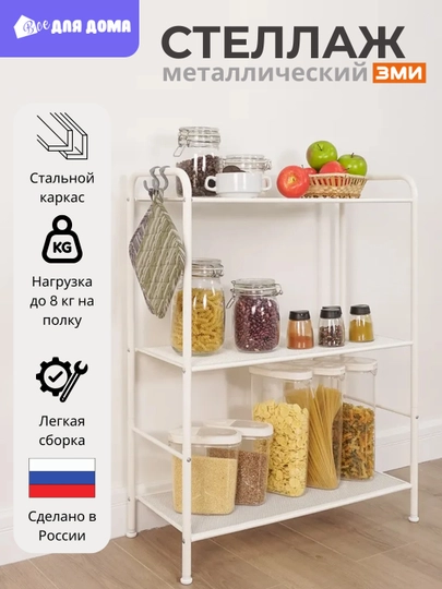 Металлический стеллаж, этажерка для хранения, для дома, дачи, ванной, балкона, гардероба — ВДДОМА-214668-БЕЛЫЙ