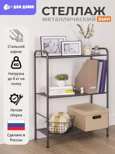 Металлический стеллаж, этажерка для хранения, для дома, дачи, ванной, балкона, гардероба — ВДДОМА-214668-СЕРМЕТ