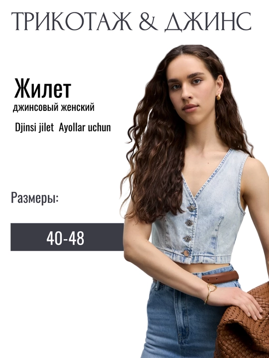 Ayollar uchun jinsi jilet, kesilgan - 