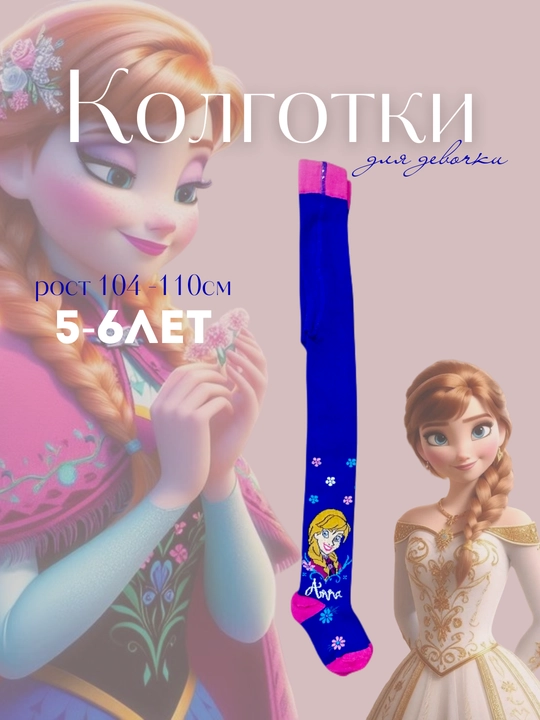 Bolalar Cimpa kolgotkalari - 